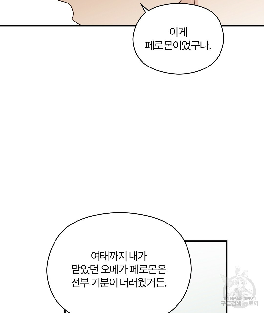 오메가 콤플렉스 26화 - 웹툰 이미지 115