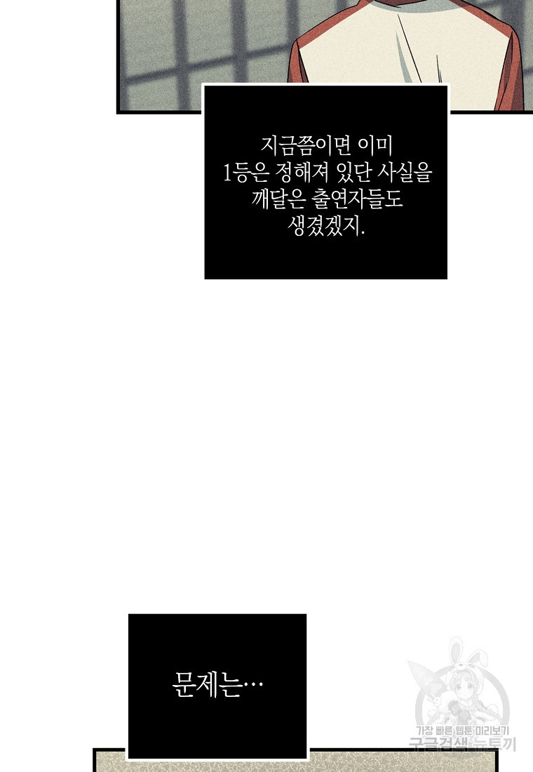 딥 쓰롯 10화 - 웹툰 이미지 7