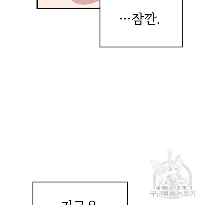 내 남편과 결혼해줘 46화 - 웹툰 이미지 3