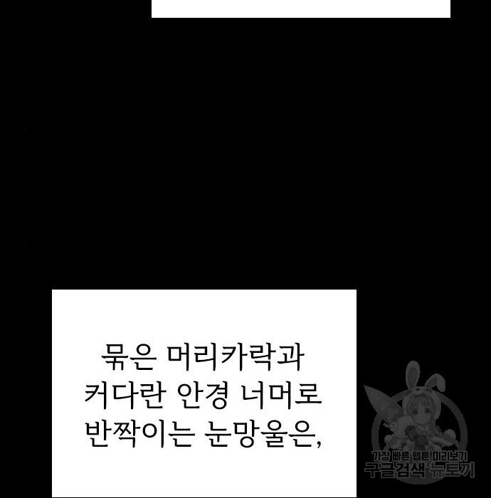 내 남편과 결혼해줘 46화 - 웹툰 이미지 27