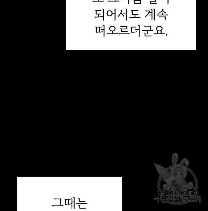 내 남편과 결혼해줘 46화 - 웹툰 이미지 29