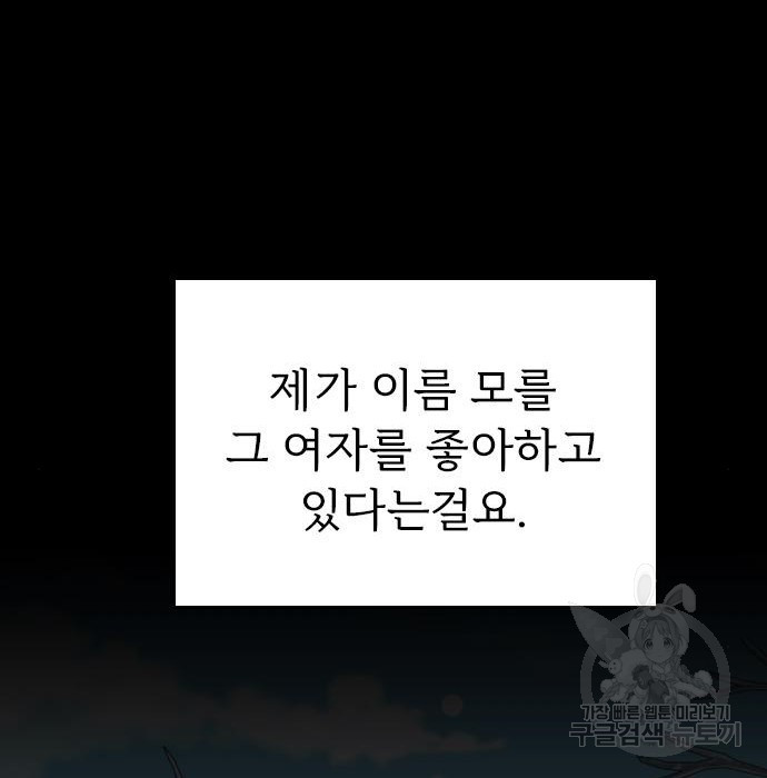 내 남편과 결혼해줘 46화 - 웹툰 이미지 31