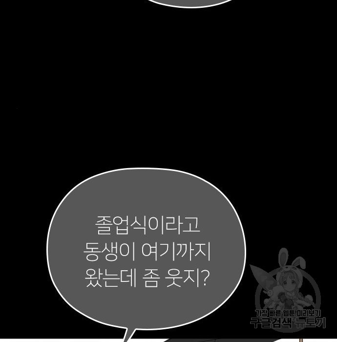 내 남편과 결혼해줘 46화 - 웹툰 이미지 37