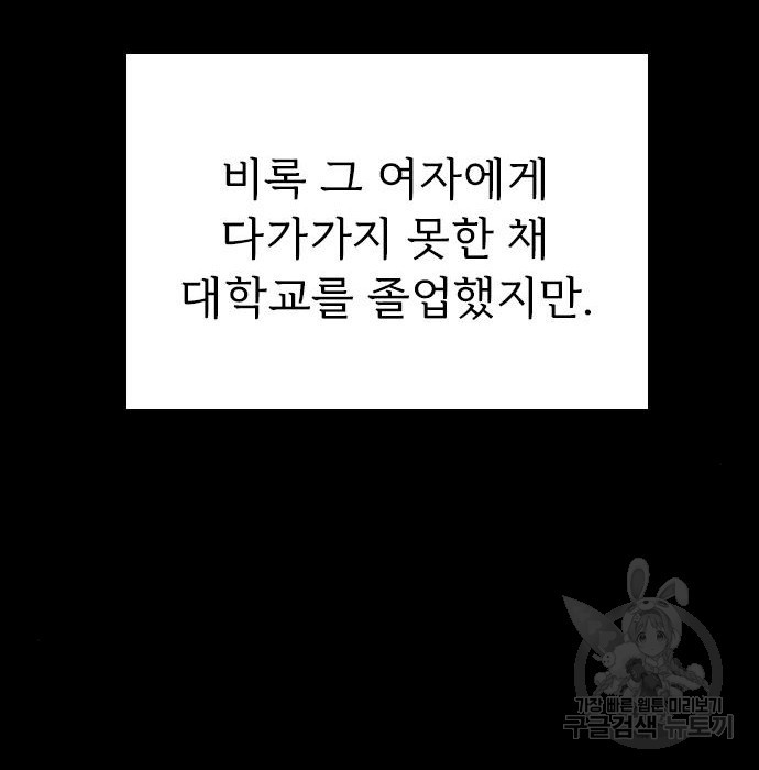 내 남편과 결혼해줘 46화 - 웹툰 이미지 39