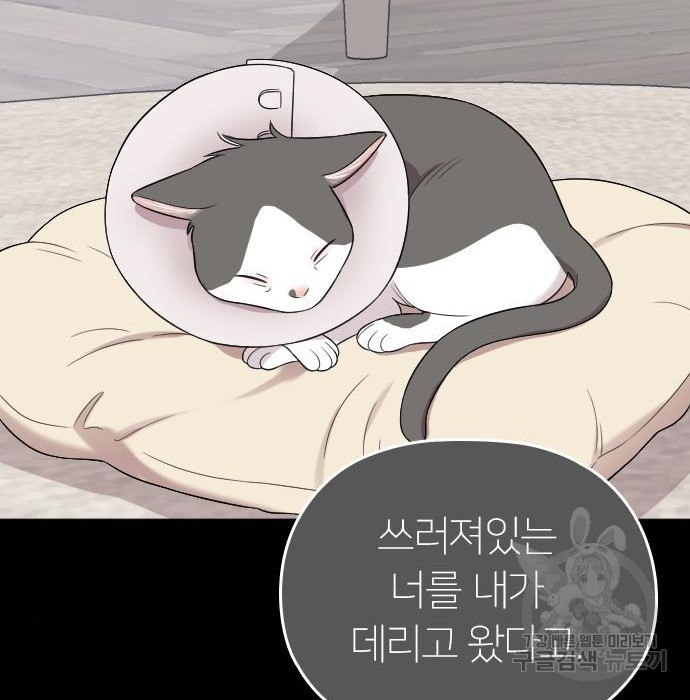 내 남편과 결혼해줘 46화 - 웹툰 이미지 41