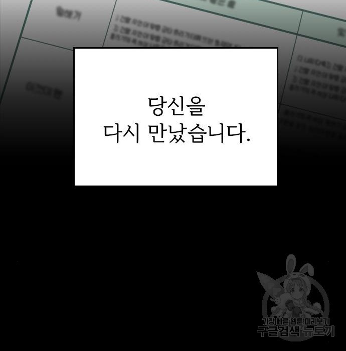 내 남편과 결혼해줘 46화 - 웹툰 이미지 56