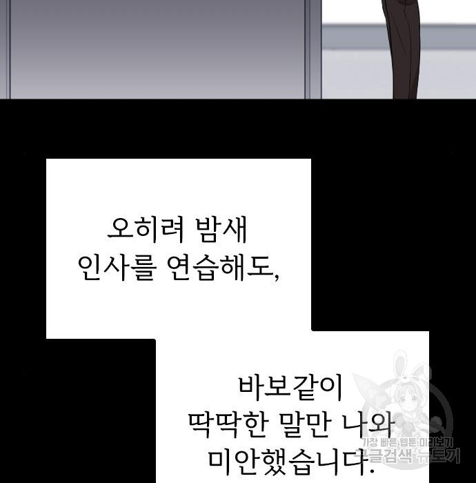 내 남편과 결혼해줘 46화 - 웹툰 이미지 61