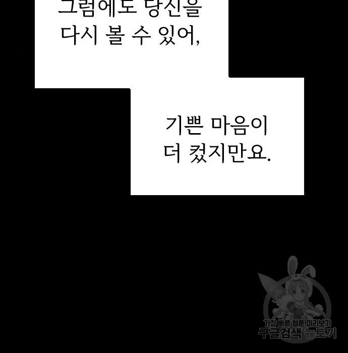 내 남편과 결혼해줘 46화 - 웹툰 이미지 65