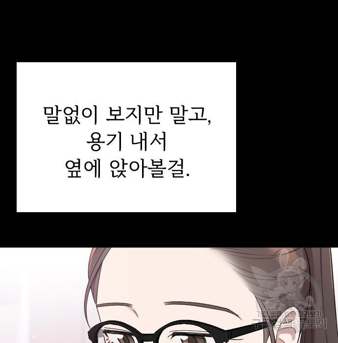 내 남편과 결혼해줘 46화 - 웹툰 이미지 72