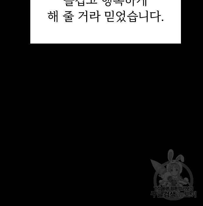 내 남편과 결혼해줘 46화 - 웹툰 이미지 80