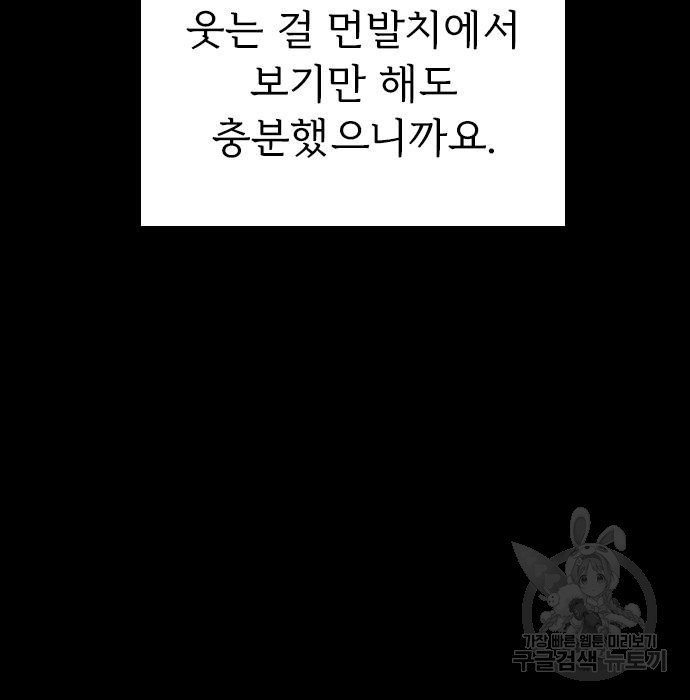 내 남편과 결혼해줘 46화 - 웹툰 이미지 88