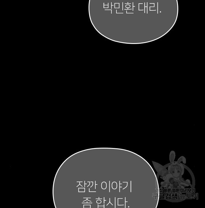 내 남편과 결혼해줘 46화 - 웹툰 이미지 102