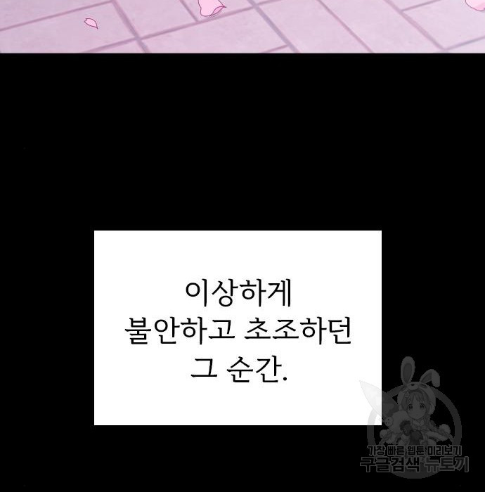 내 남편과 결혼해줘 46화 - 웹툰 이미지 159