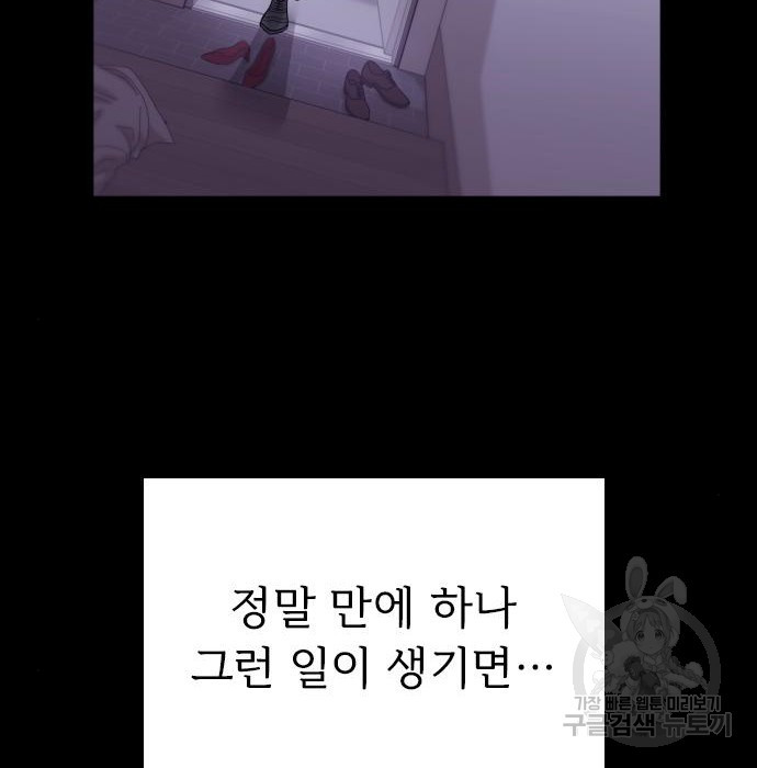 내 남편과 결혼해줘 46화 - 웹툰 이미지 171