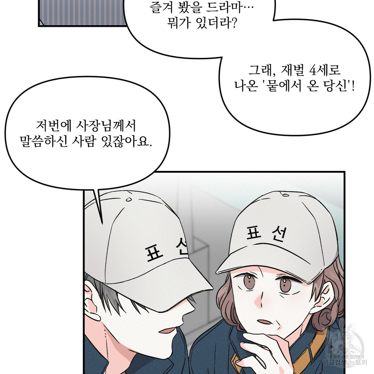 프리퀄 로맨스 3화 - 웹툰 이미지 11