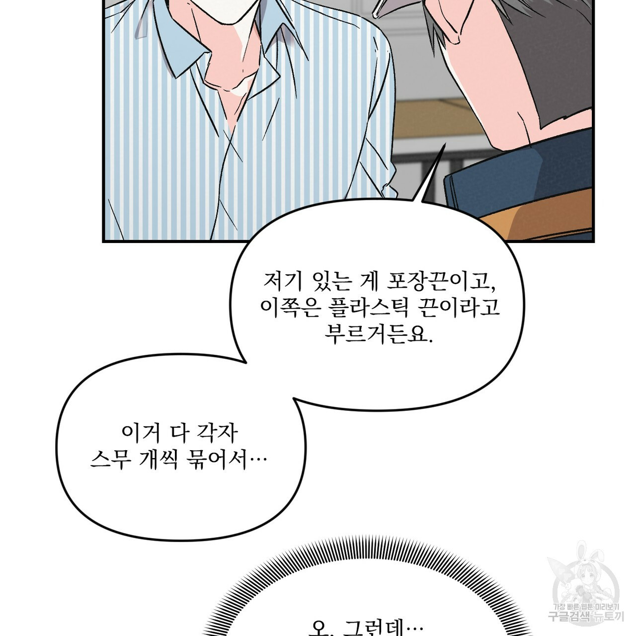 프리퀄 로맨스 3화 - 웹툰 이미지 29