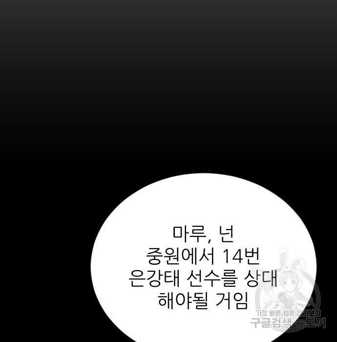 빌드업 91화 - 웹툰 이미지 135