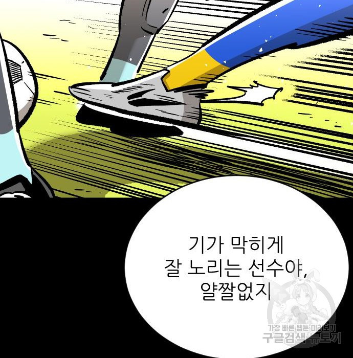 빌드업 91화 - 웹툰 이미지 141