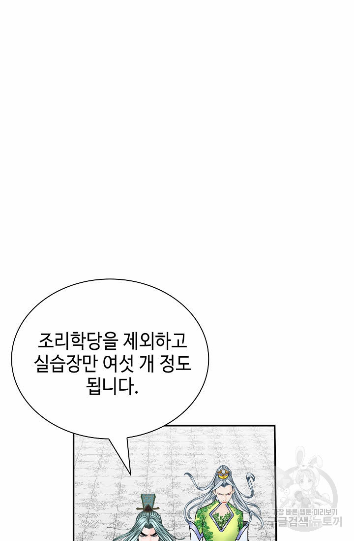 태상교주 숙수되다 164화 - 웹툰 이미지 2