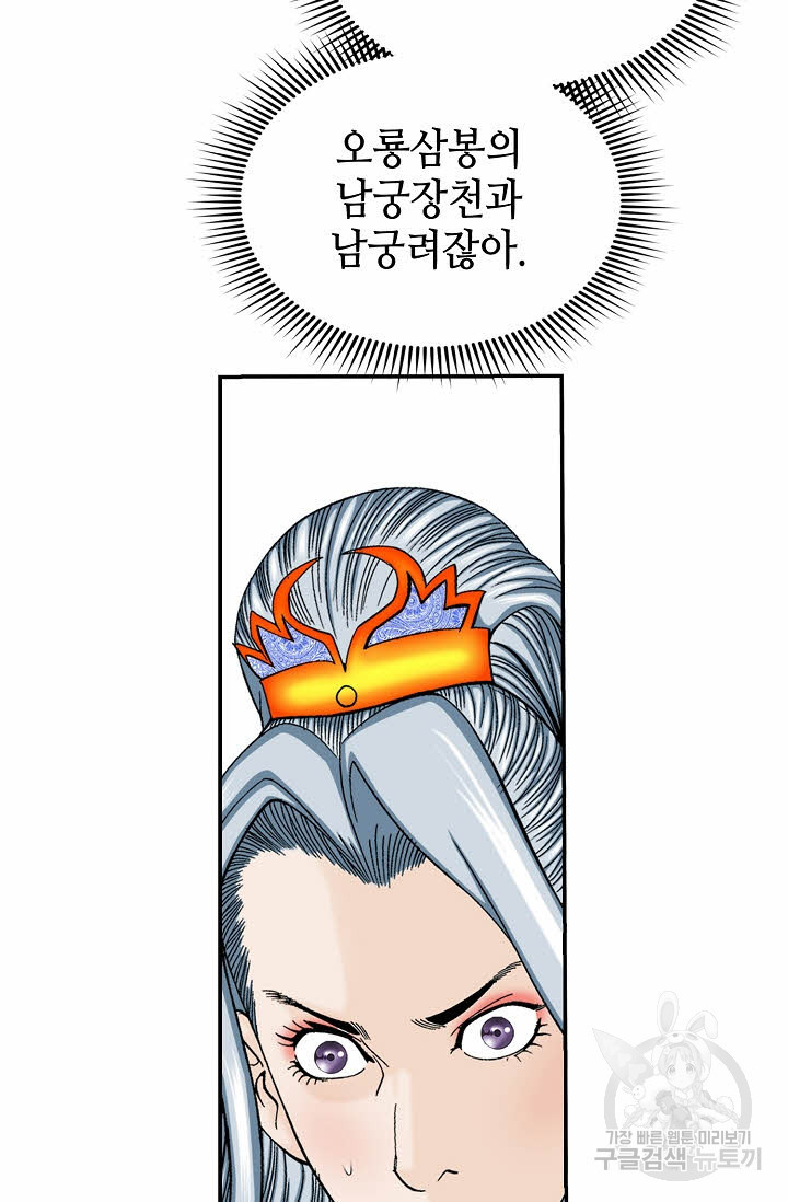 태상교주 숙수되다 164화 - 웹툰 이미지 21