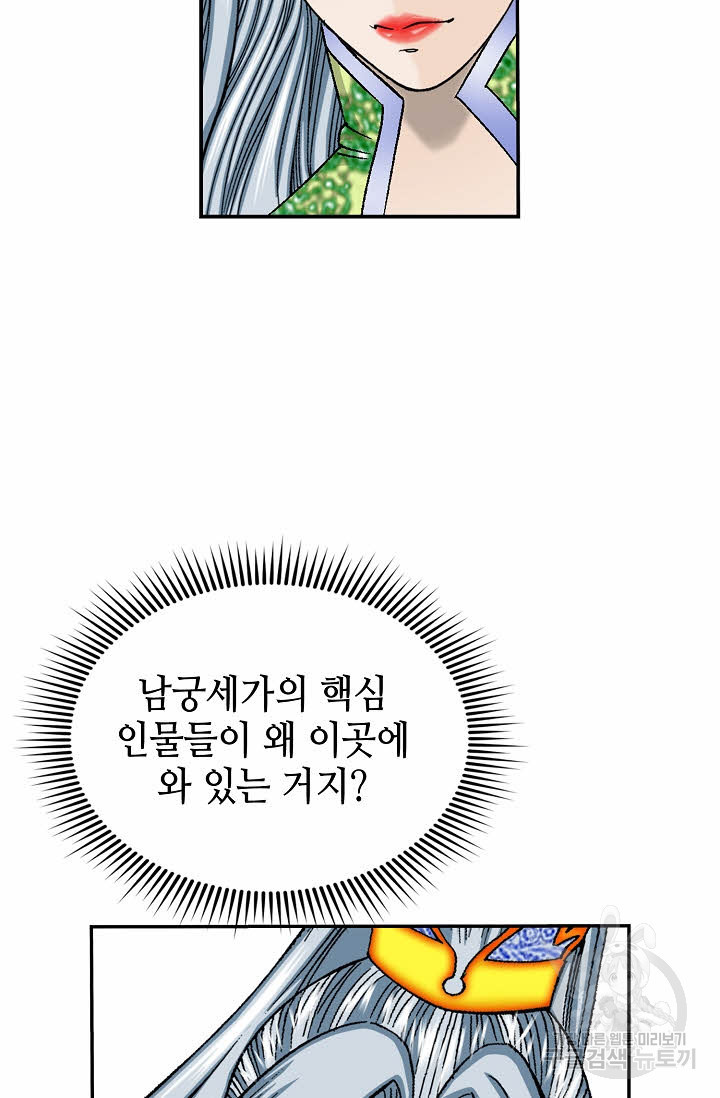 태상교주 숙수되다 164화 - 웹툰 이미지 22