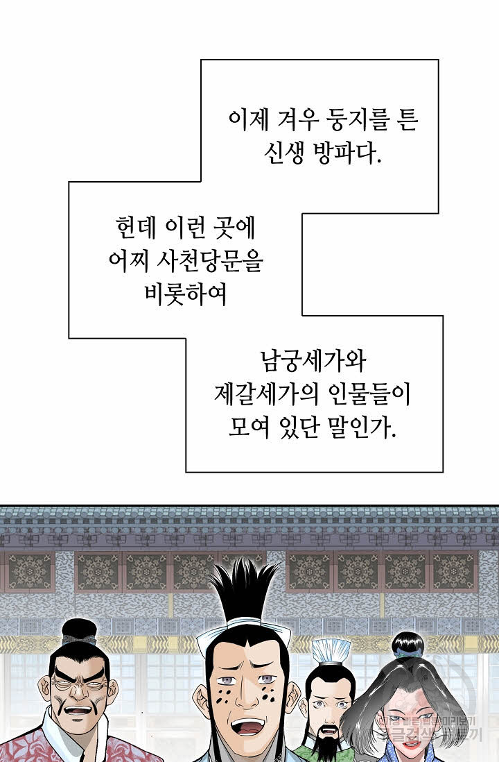 태상교주 숙수되다 164화 - 웹툰 이미지 43