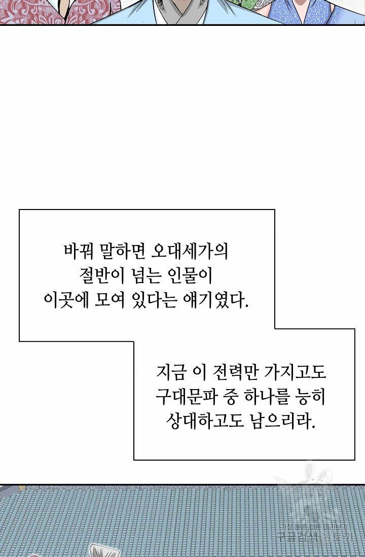 태상교주 숙수되다 164화 - 웹툰 이미지 44