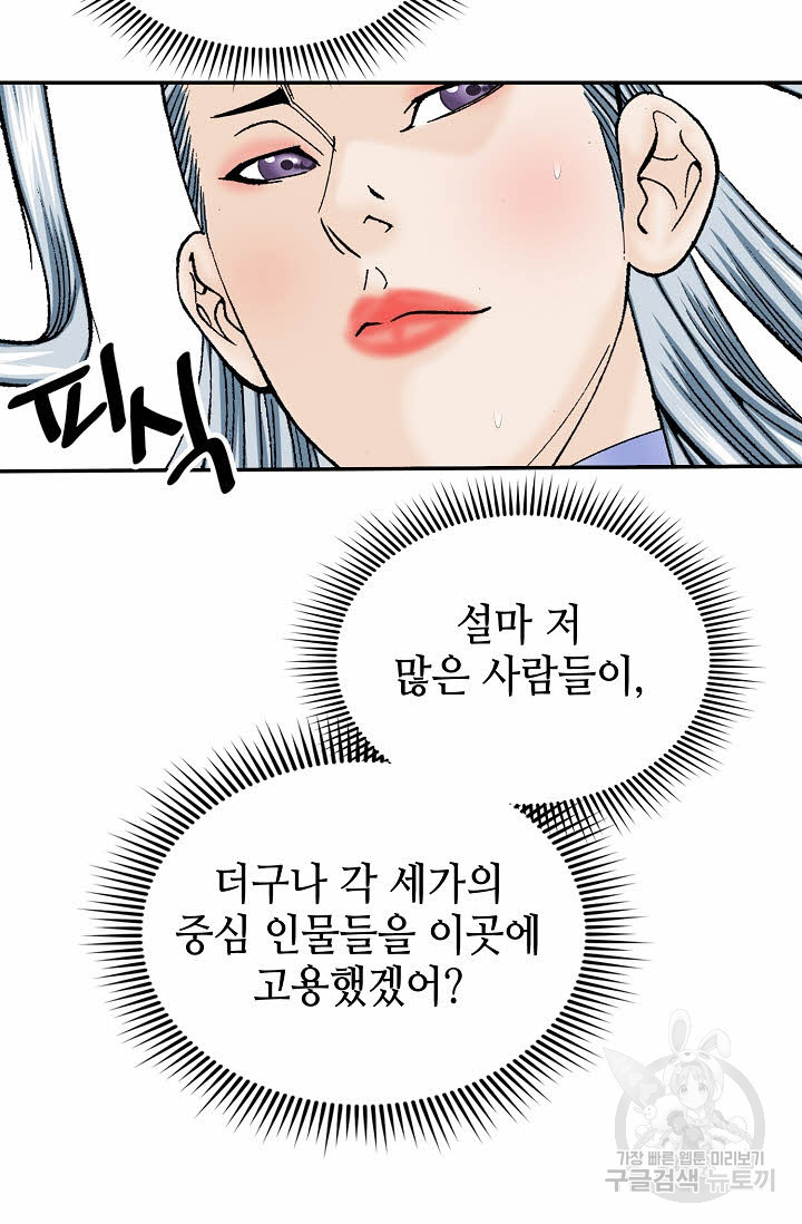 태상교주 숙수되다 164화 - 웹툰 이미지 46