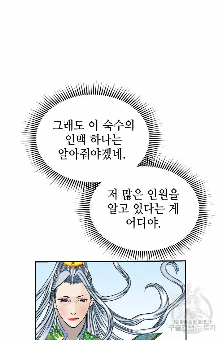 태상교주 숙수되다 164화 - 웹툰 이미지 47