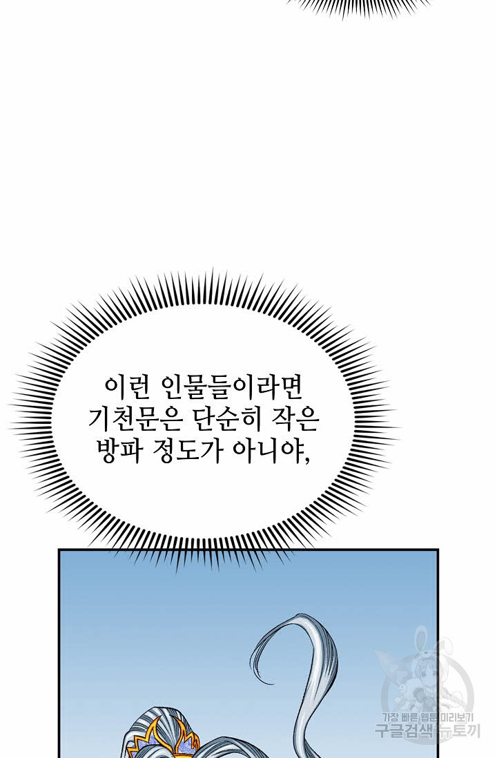 태상교주 숙수되다 164화 - 웹툰 이미지 60