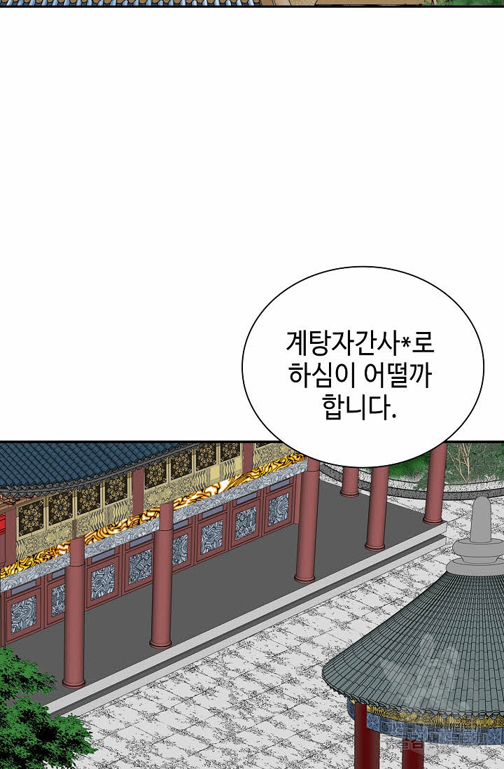 태상교주 숙수되다 164화 - 웹툰 이미지 68