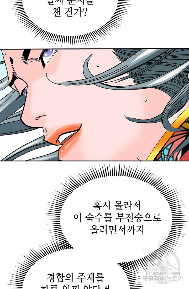 태상교주 숙수되다 164화 - 웹툰 이미지 76