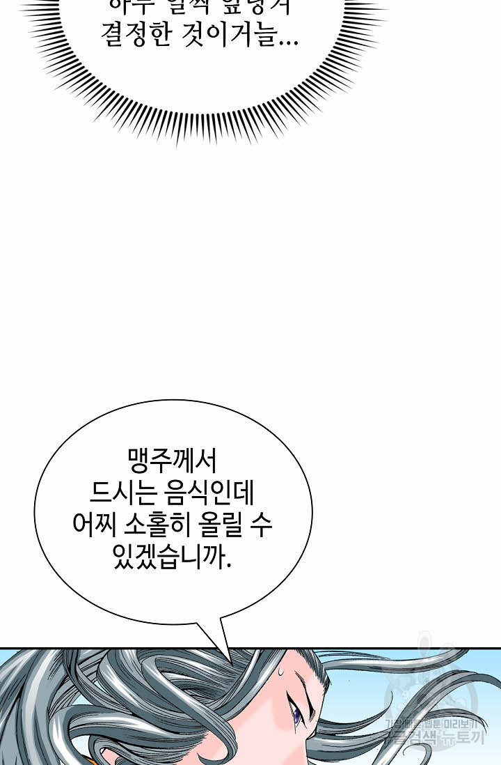 태상교주 숙수되다 164화 - 웹툰 이미지 77