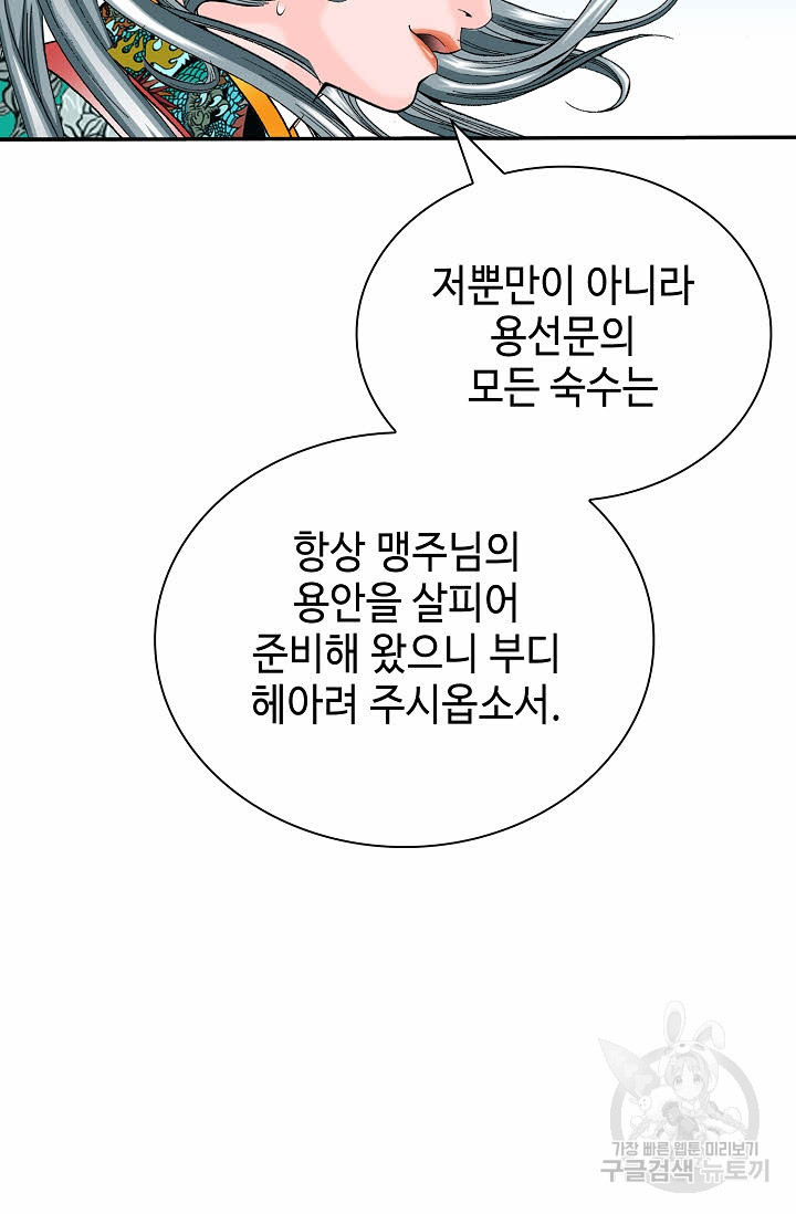 태상교주 숙수되다 164화 - 웹툰 이미지 78