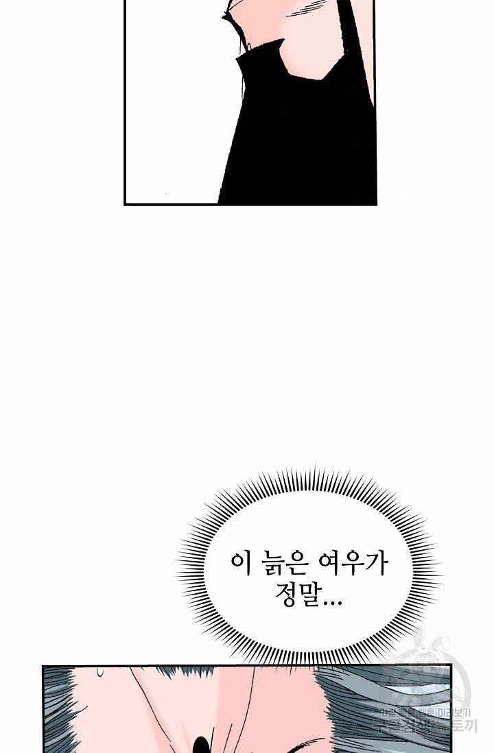 태상교주 숙수되다 164화 - 웹툰 이미지 84