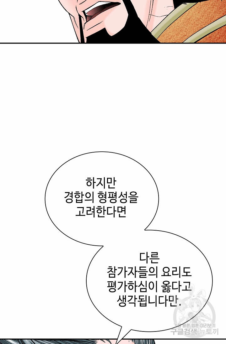 태상교주 숙수되다 164화 - 웹툰 이미지 89