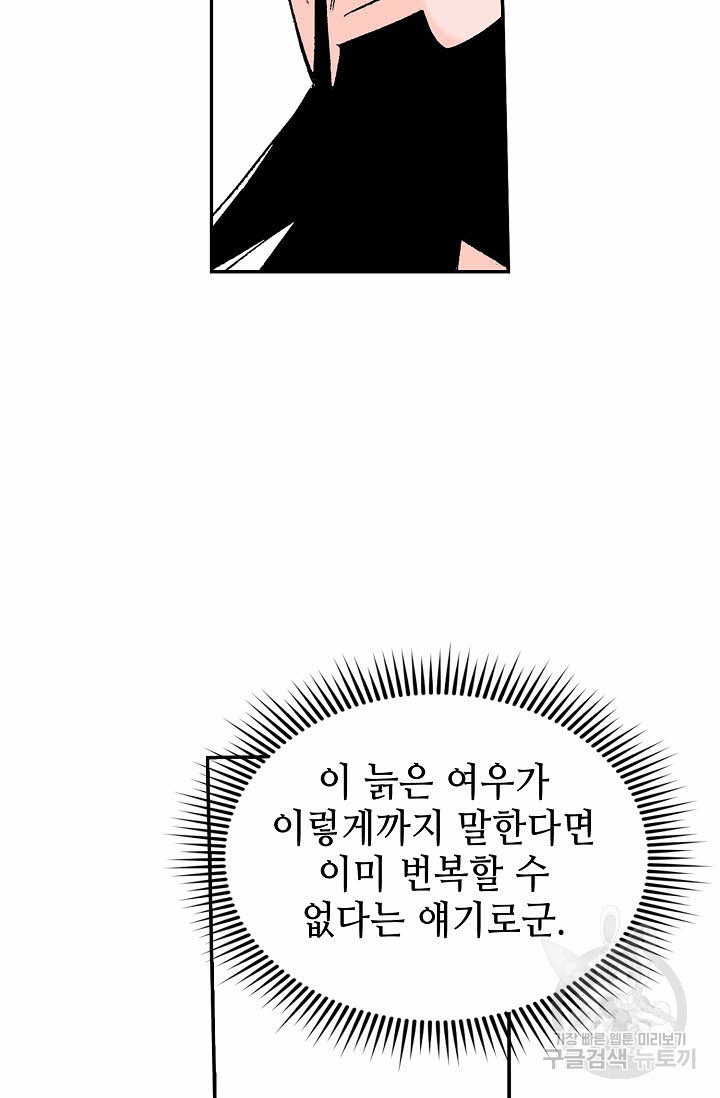 태상교주 숙수되다 164화 - 웹툰 이미지 96