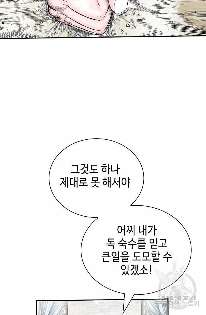 태상교주 숙수되다 164화 - 웹툰 이미지 100