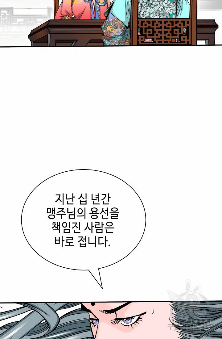 태상교주 숙수되다 164화 - 웹툰 이미지 105