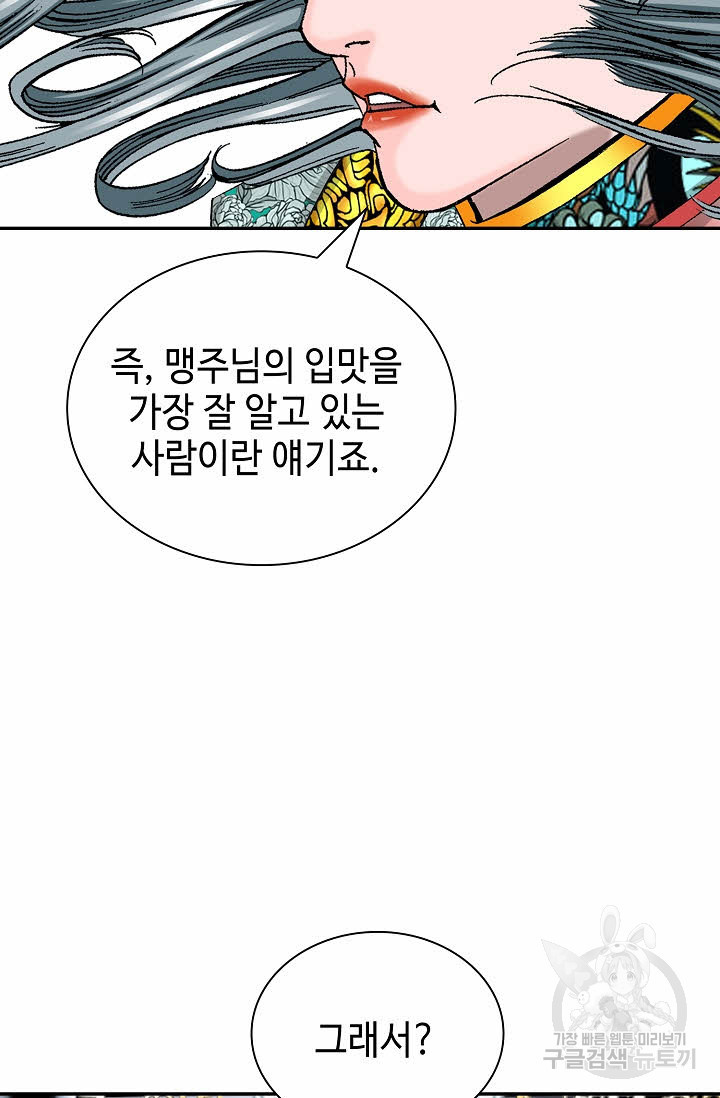 태상교주 숙수되다 164화 - 웹툰 이미지 106