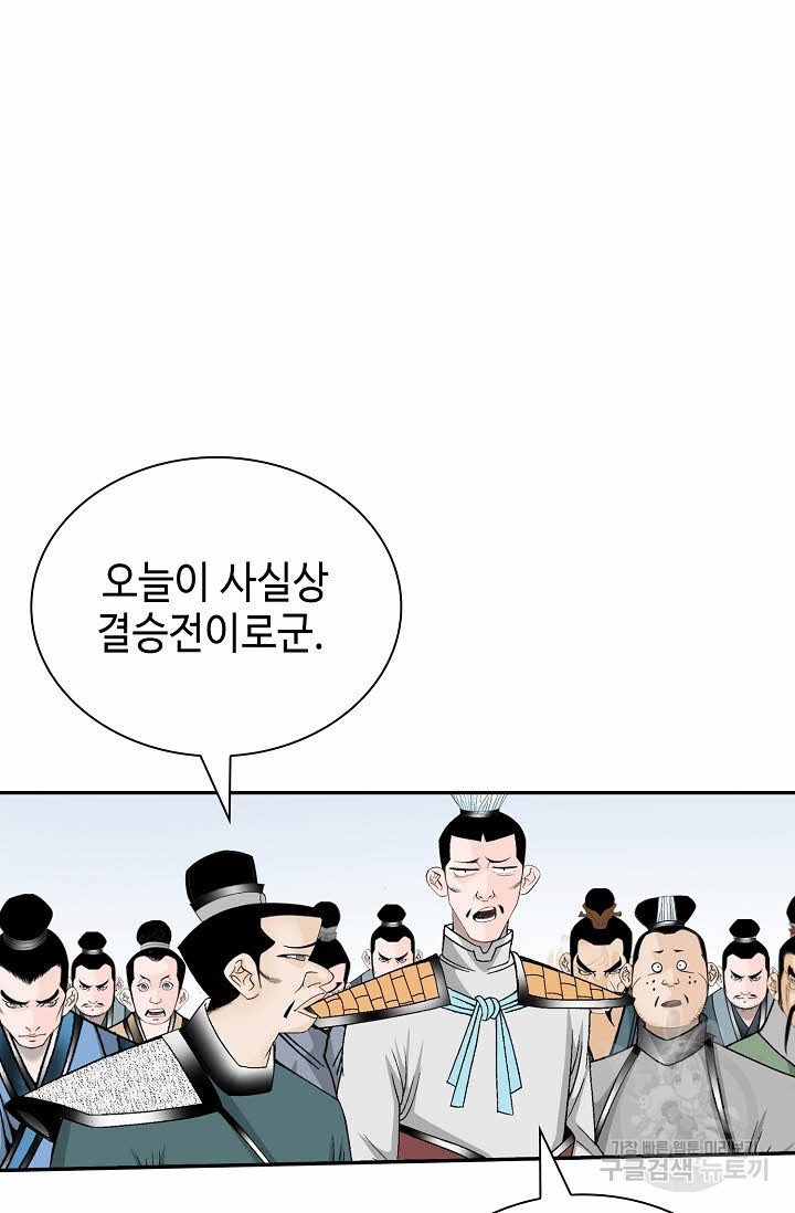 태상교주 숙수되다 165화 - 웹툰 이미지 5