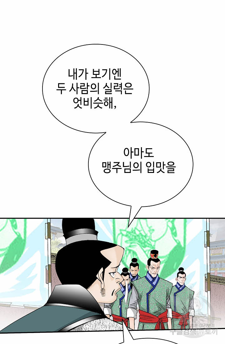 태상교주 숙수되다 165화 - 웹툰 이미지 10