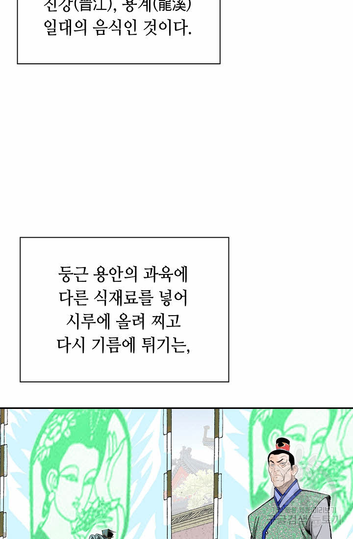 태상교주 숙수되다 165화 - 웹툰 이미지 13