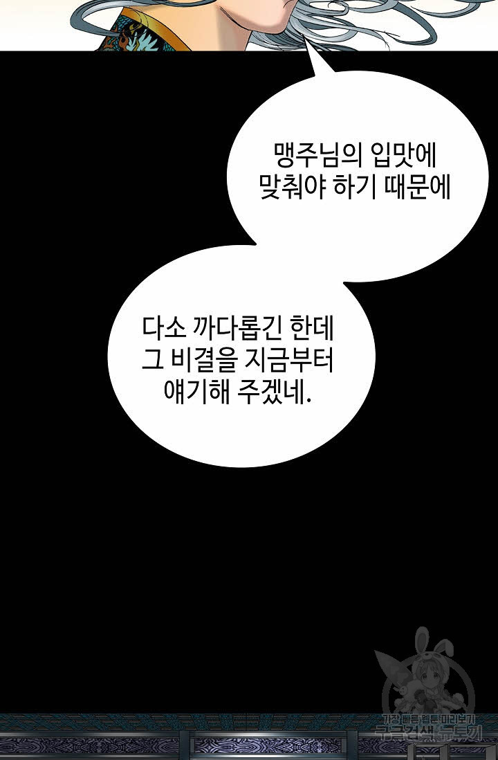 태상교주 숙수되다 165화 - 웹툰 이미지 22