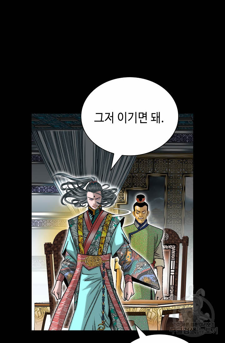 태상교주 숙수되다 165화 - 웹툰 이미지 27