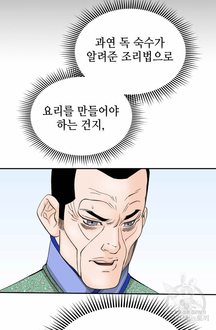 태상교주 숙수되다 165화 - 웹툰 이미지 29