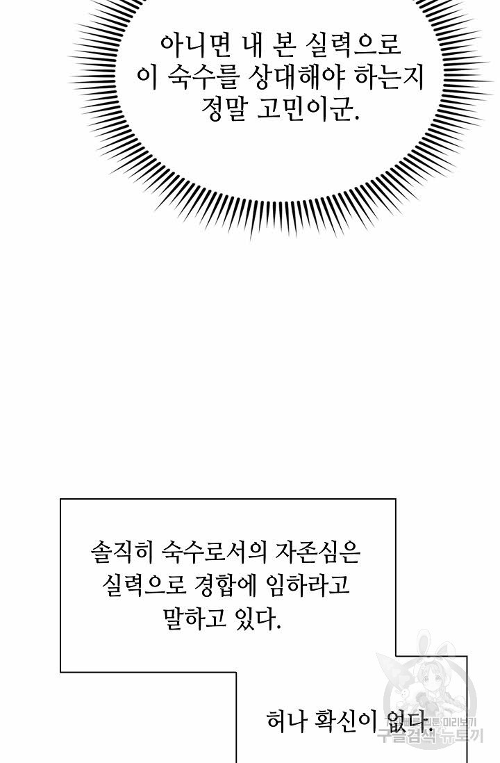 태상교주 숙수되다 165화 - 웹툰 이미지 30