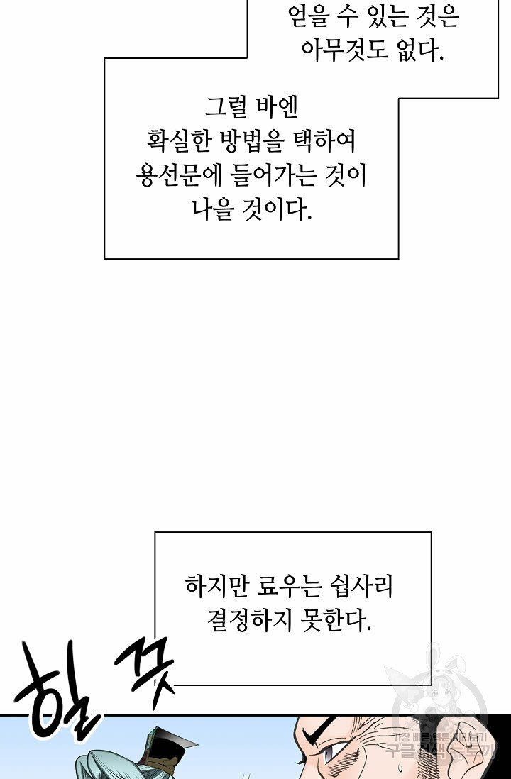 태상교주 숙수되다 165화 - 웹툰 이미지 32