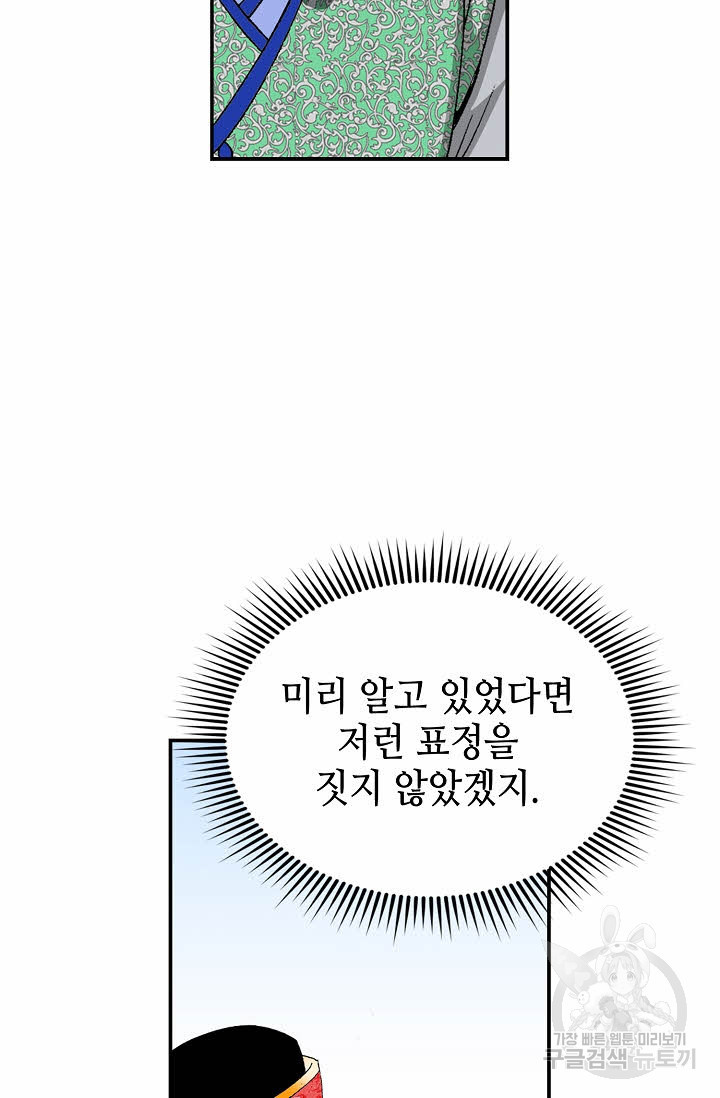 태상교주 숙수되다 165화 - 웹툰 이미지 42