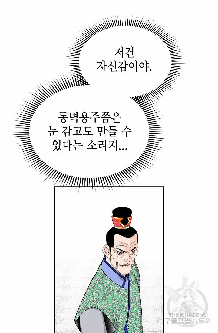 태상교주 숙수되다 165화 - 웹툰 이미지 44